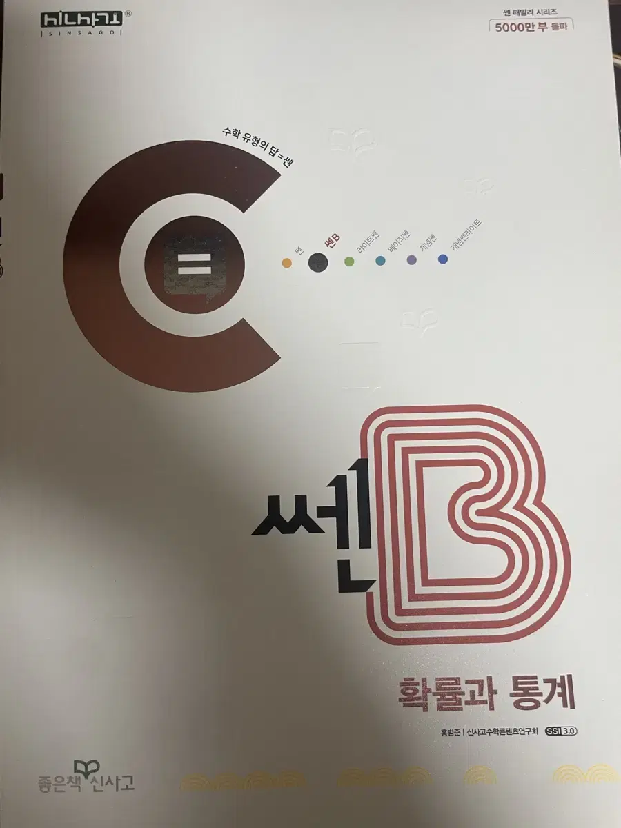 쎈b 확통